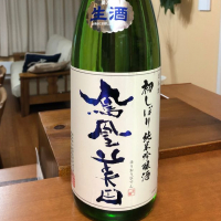 栃木県の酒