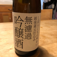 荷札酒