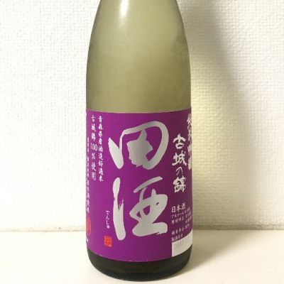 田酒のレビュー by_Anekopika