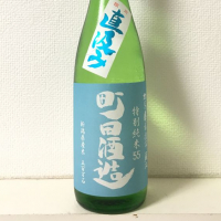 町田酒造のレビュー by_Anekopika