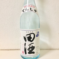 田酒のレビュー by_Anekopika