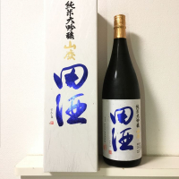 田酒