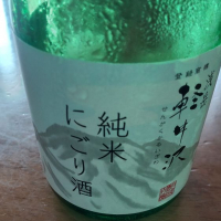 長野県の酒