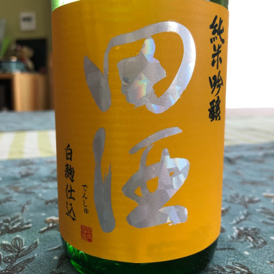 田酒のレビュー by_ymymfff