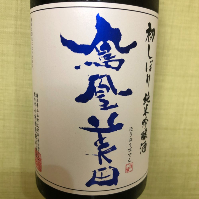 栃木県の酒