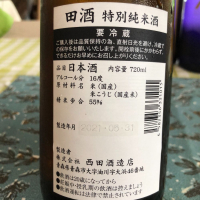 田酒のレビュー by_ymymfff