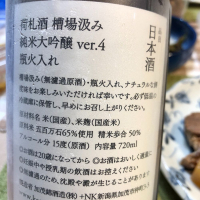 荷札酒のレビュー by_ymymfff