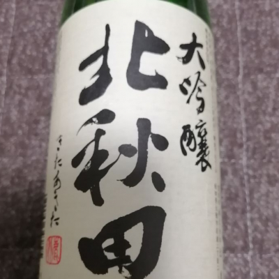 秋田県の酒