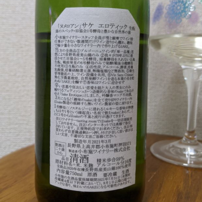 ソガペールエフィス(ソガペール エ フィス) - ページ66 | 日本酒 評価