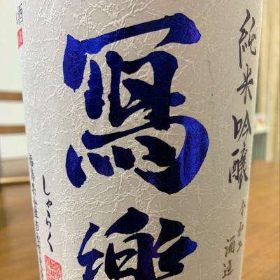 福島県の酒