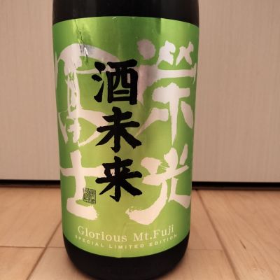 栄光冨士のレビュー by_ひろちゃんまん