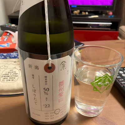 荷札酒のレビュー by_狂太陽