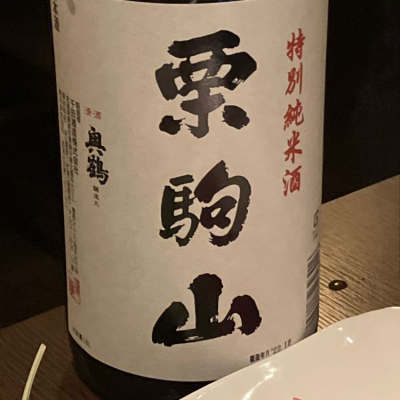 宮城県の酒