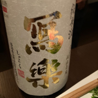 福島県の酒