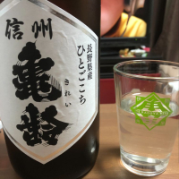 長野県の酒