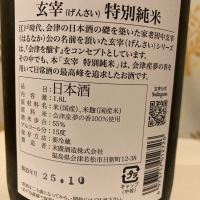 玄宰のレビュー by_KikuSake