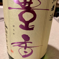 長野県の酒