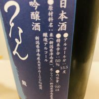 つなんのレビュー by_KikuSake