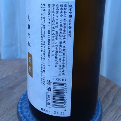 花の香 はなのか ページ3 日本酒 評価 通販 Saketime 花の香 はなのか ページ3 日本酒 評価 通販 Saketime