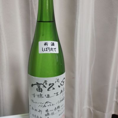 富久心のレビュー by_genin