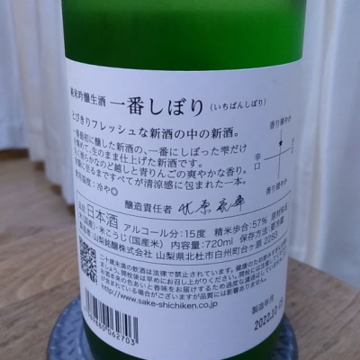 七賢 しちけん ページ3 日本酒 評価 通販 Saketime