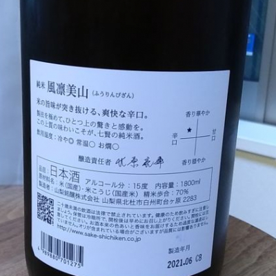七賢 しちけん ページ2 日本酒 評価 通販 Saketime 七賢 しちけん ページ2 日本酒 評価 通販 Saketime