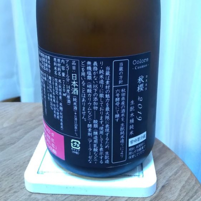 新政(あらまさ) - ページ120 | 日本酒 評価・通販 SAKETIME
