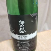 御代櫻（御代桜）のレビュー by_genin