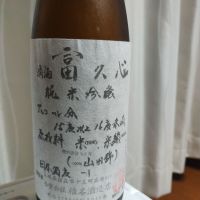 富久心