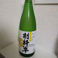 茨城県の酒