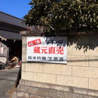 富久心のレビュー by_genin