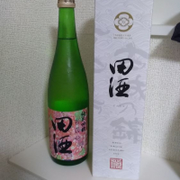 田酒のレビュー by_genin