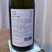 荷札酒のレビュー by_genin