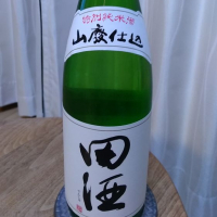 田酒のレビュー by_genin