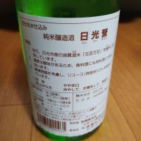 日光誉のレビュー by_genin