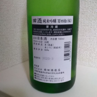 田酒のレビュー by_genin