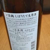 〆張鶴のレビュー by_genin