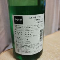 御代櫻（御代桜）のレビュー by_genin