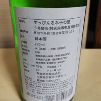 るみ子の酒のレビュー by_genin