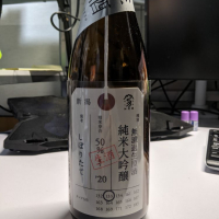 荷札酒のレビュー by_amemiti