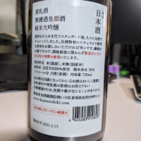 荷札酒のレビュー by_amemiti