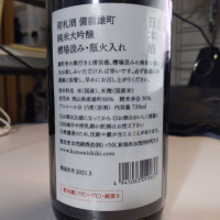 荷札酒のレビュー by_amemiti