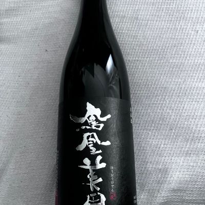 鳳凰美田のレビュー by_ポンシュケ