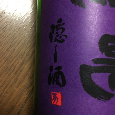 ポンシュケさん(2022年6月5日)の日本酒「鍋島」レビュー