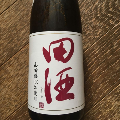 田酒のレビュー by_ポンシュケ