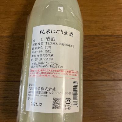 ポンシュケさん(2024年12月26日)の日本酒「廣戸川」レビュー | 日本酒