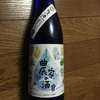 農家の酒のレビュー by_ポンシュケ