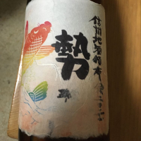 勢正宗