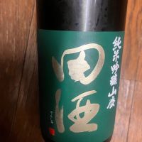 田酒