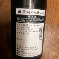 田酒のレビュー by_ポンシュケ